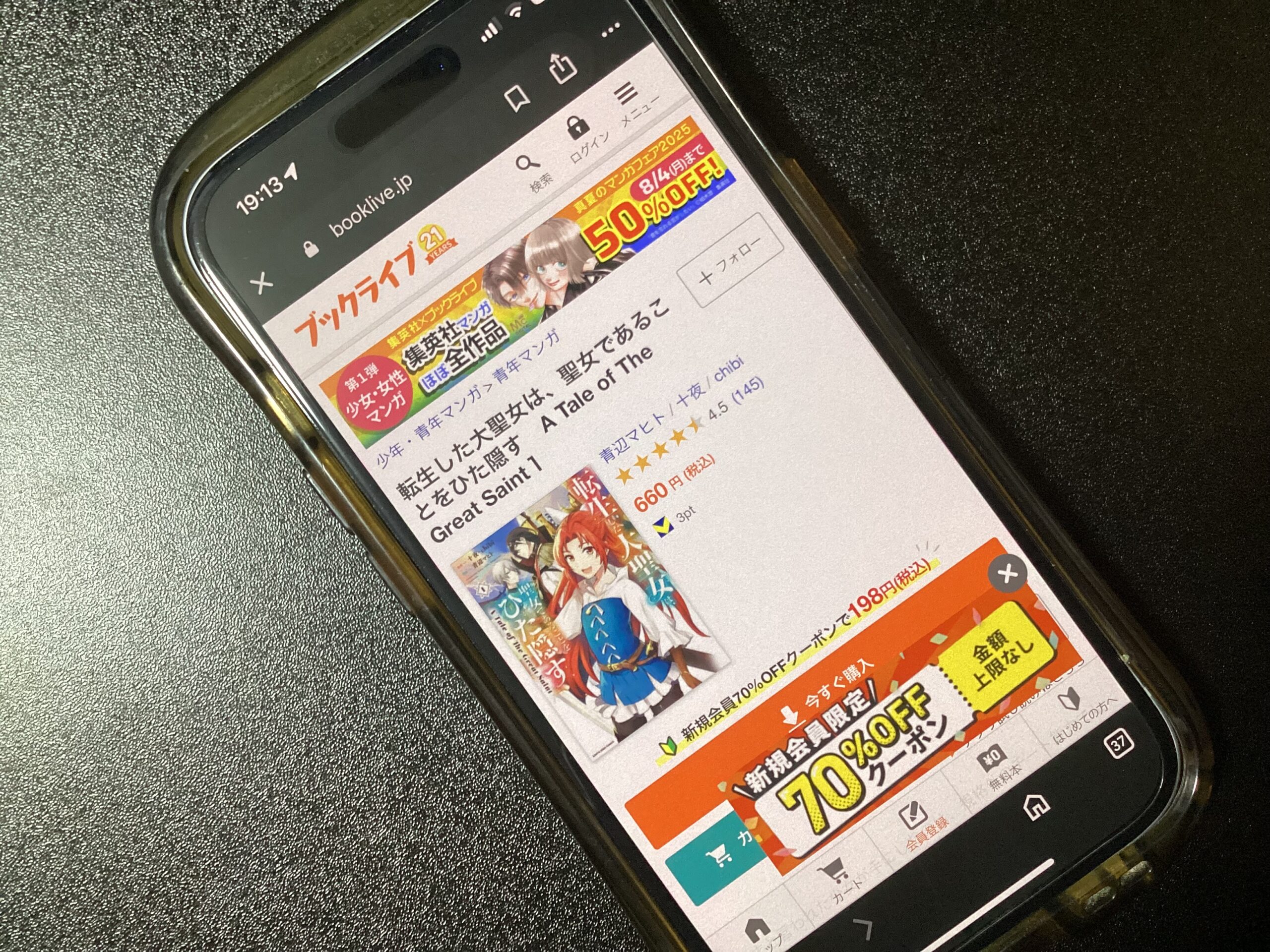 転生した大聖女は、聖女であることをひた隠す 全巻 ブックライブ