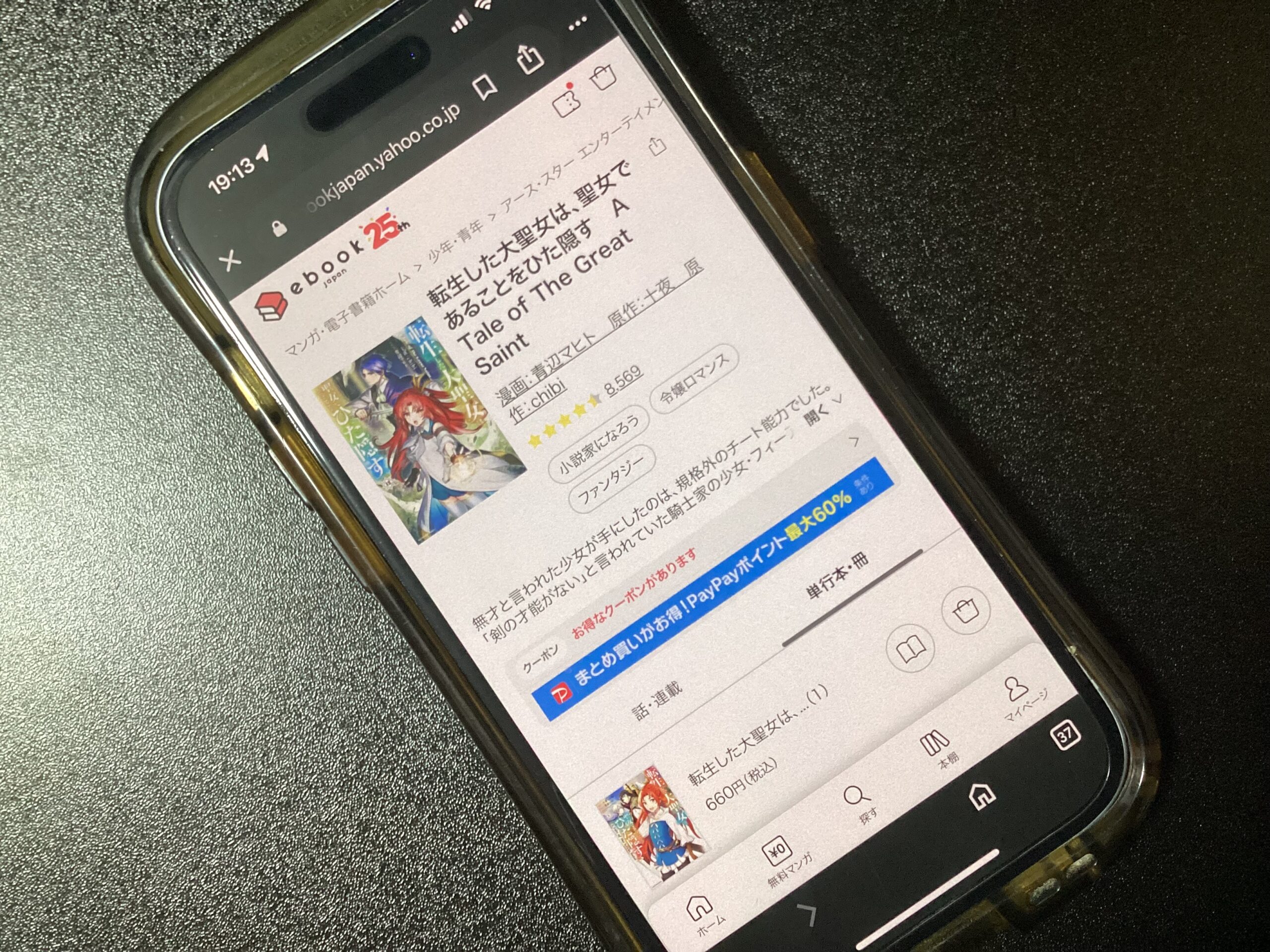 転生した大聖女は、聖女であることをひた隠す 全巻 ebookjapan