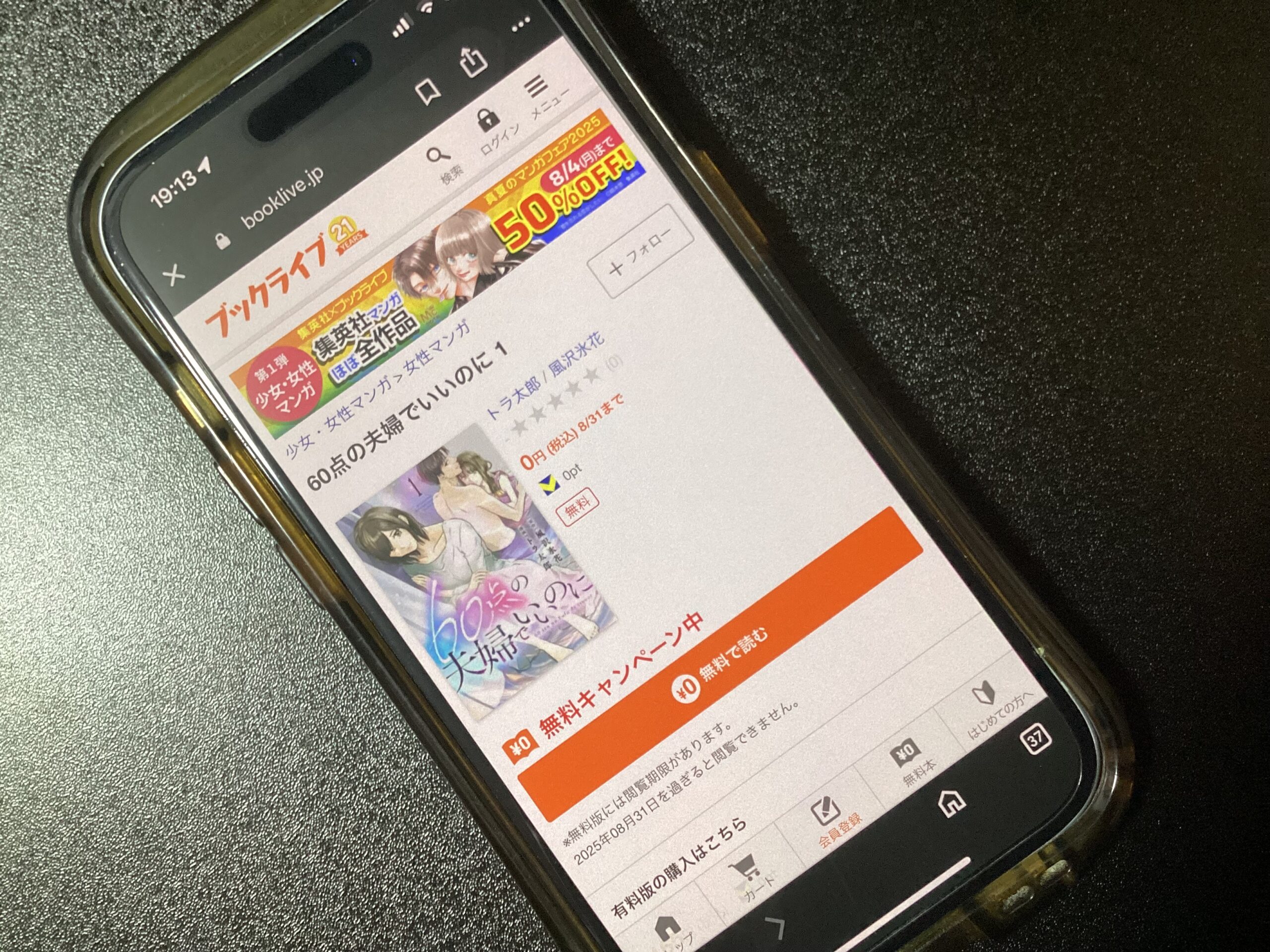 60点の夫婦でいいのに 全巻 ブックライブ