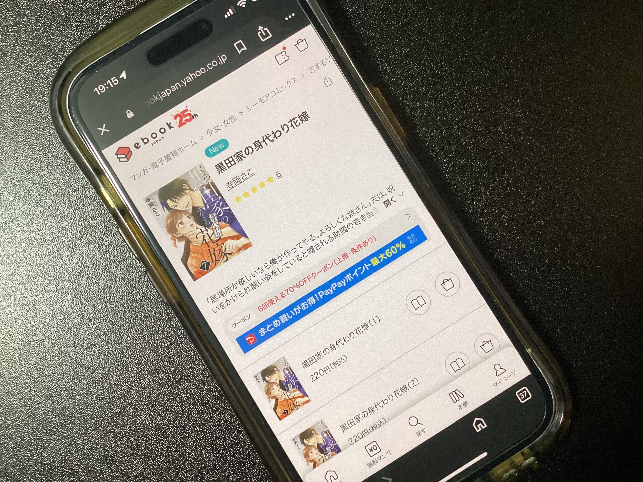 黒田家の身代わり花嫁 全巻 ebookjapan