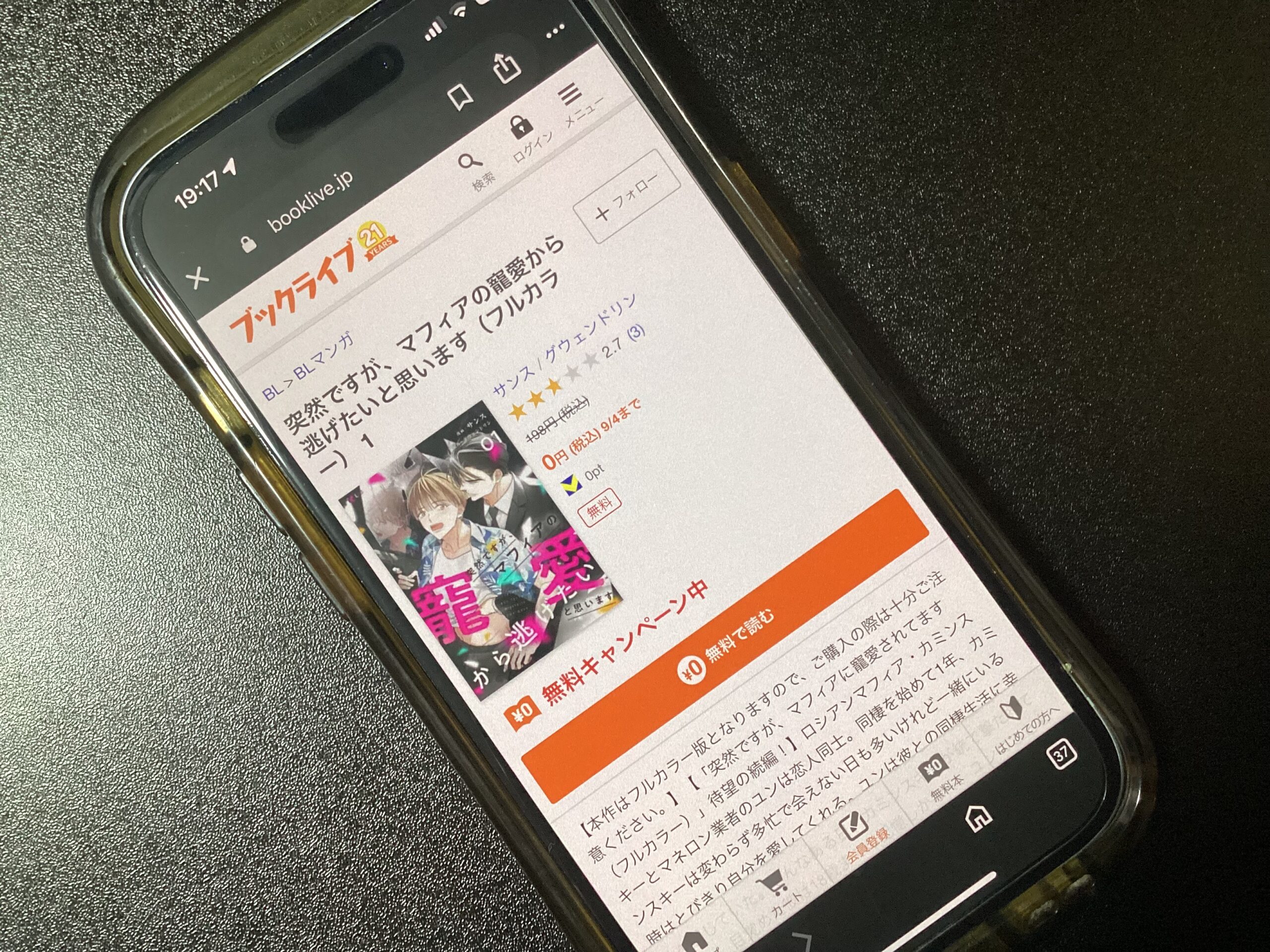 突然ですが、マフィアの寵愛から逃げたいと思います 全巻 ブックライブ