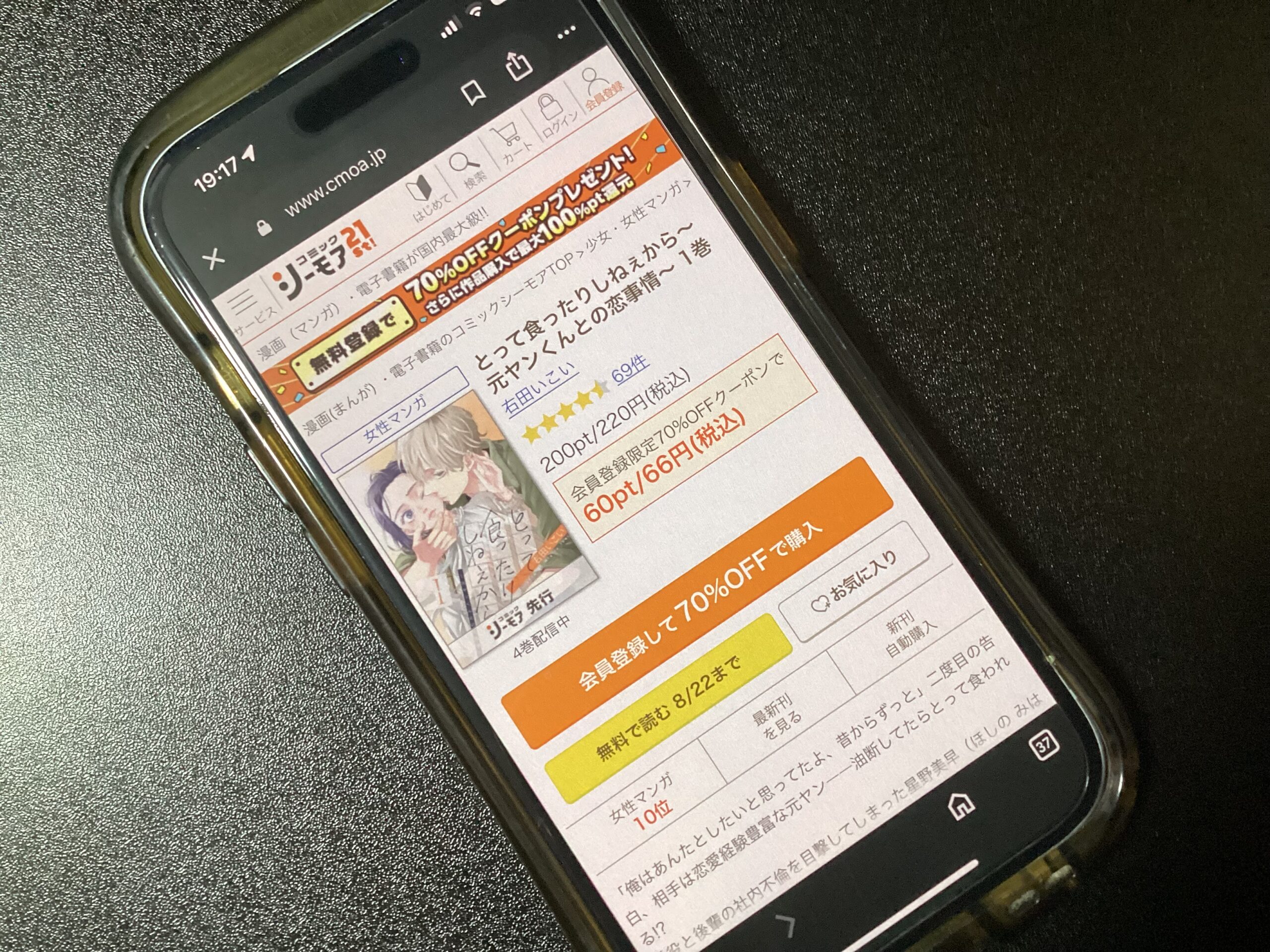 とって食ったりしねぇから コミックシーモア