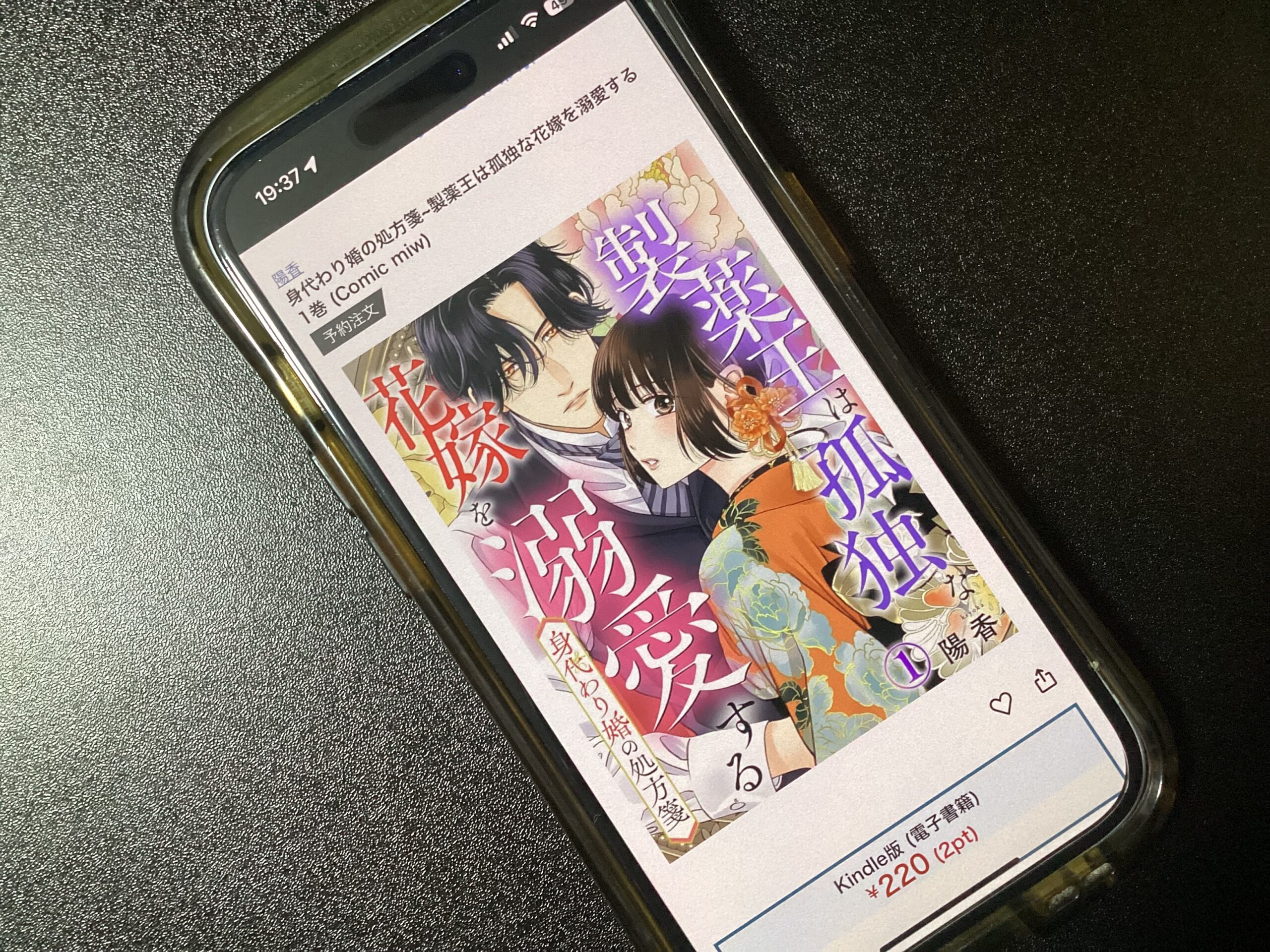 身代わり婚の処方箋 全巻 kindle