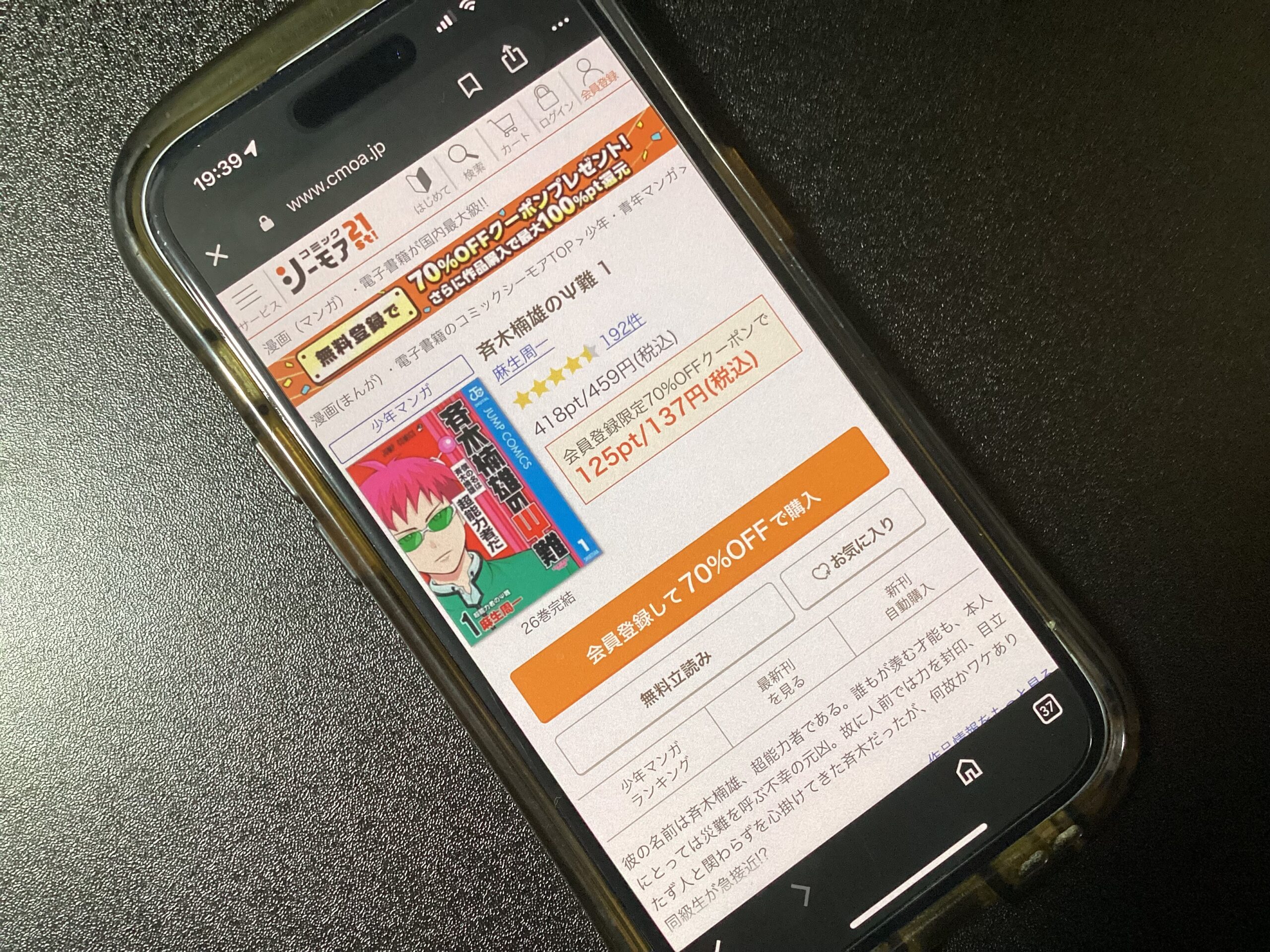 斉木楠雄のΨ難 全巻 コミックシーモア