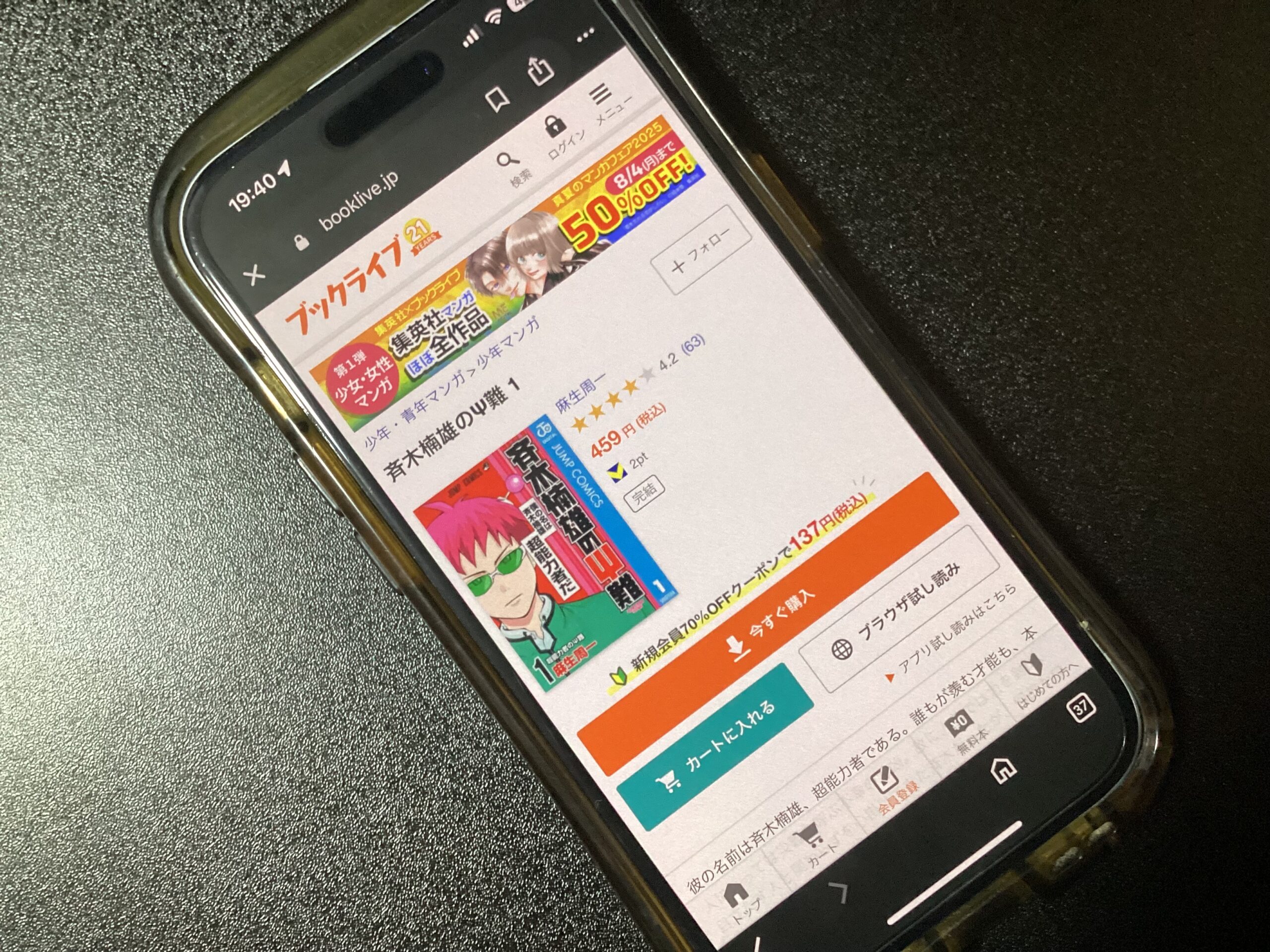 斉木楠雄のΨ難 全巻 ブックライブ