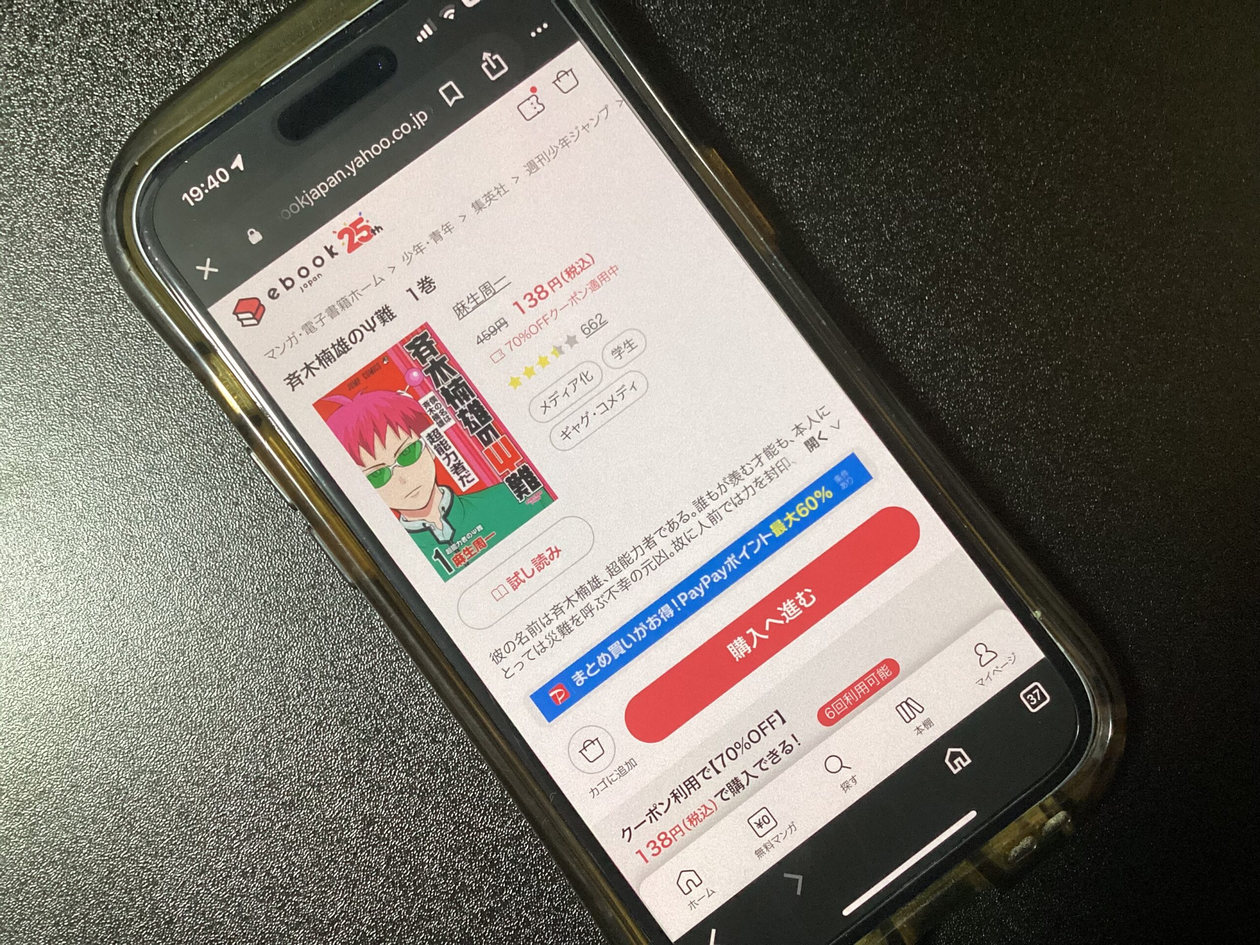 斉木楠雄のΨ難 全巻 ebookjapan