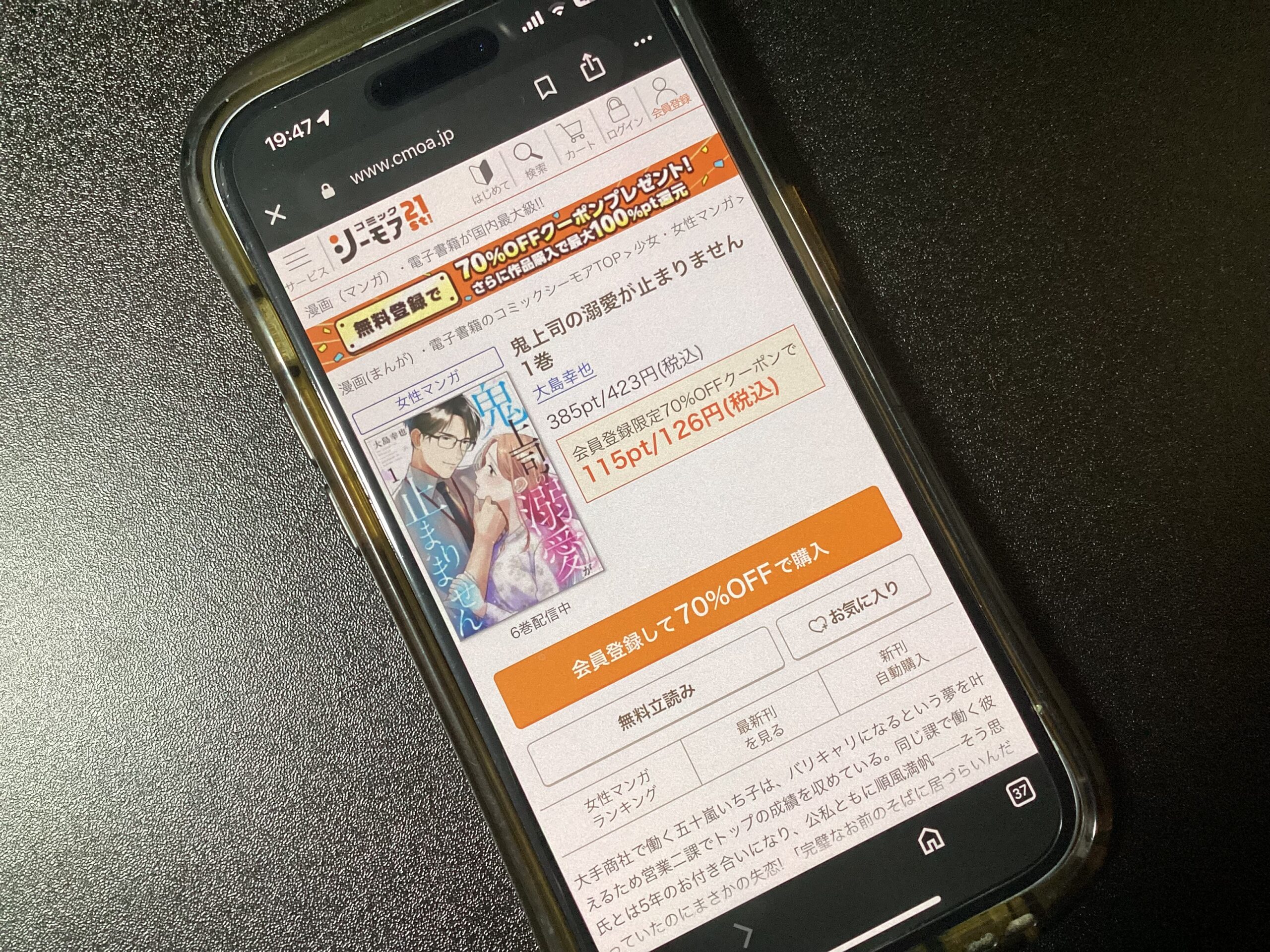 	鬼上司の溺愛が止まりません 全巻 コミックシーモア