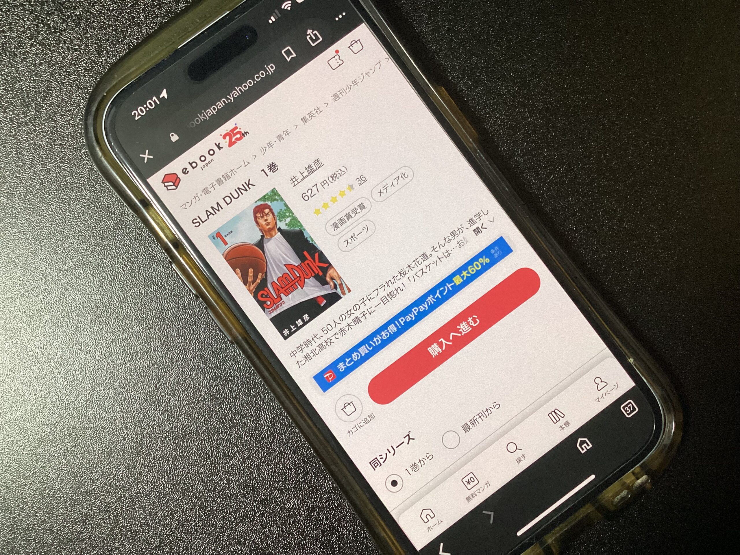 スラムダンク 全巻 ebookjapan