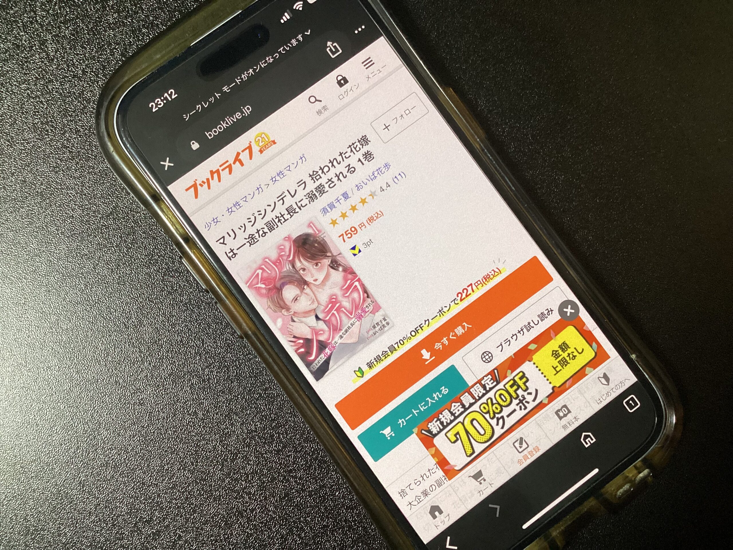 マリッジシンデレラ 全巻 ブックライブ