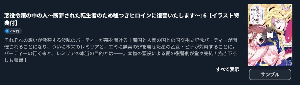 悪役令嬢の中の人