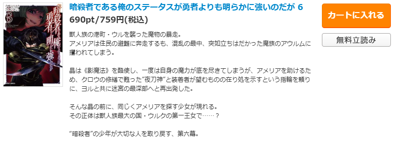 暗殺者である俺のステータスが勇者よりも明らかに強いのだが