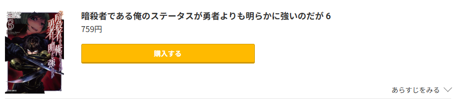 暗殺者である俺のステータスが勇者よりも明らかに強いのだが 最新刊 コミック.jp