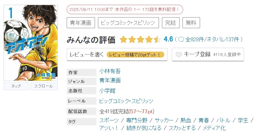 めちゃコミック アオアシ 無料