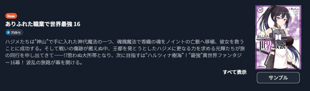 ありふれた職業で世界最強