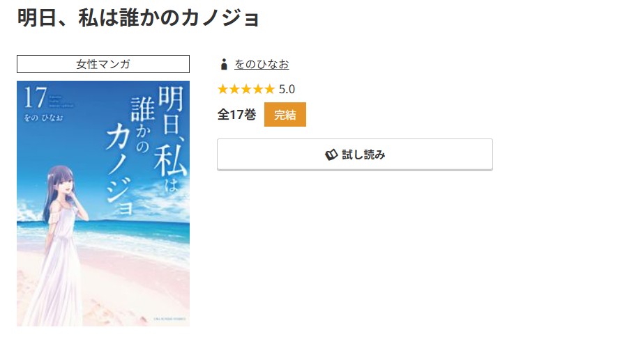 コミック.jp 明日、私は誰かのカノジョ 無料