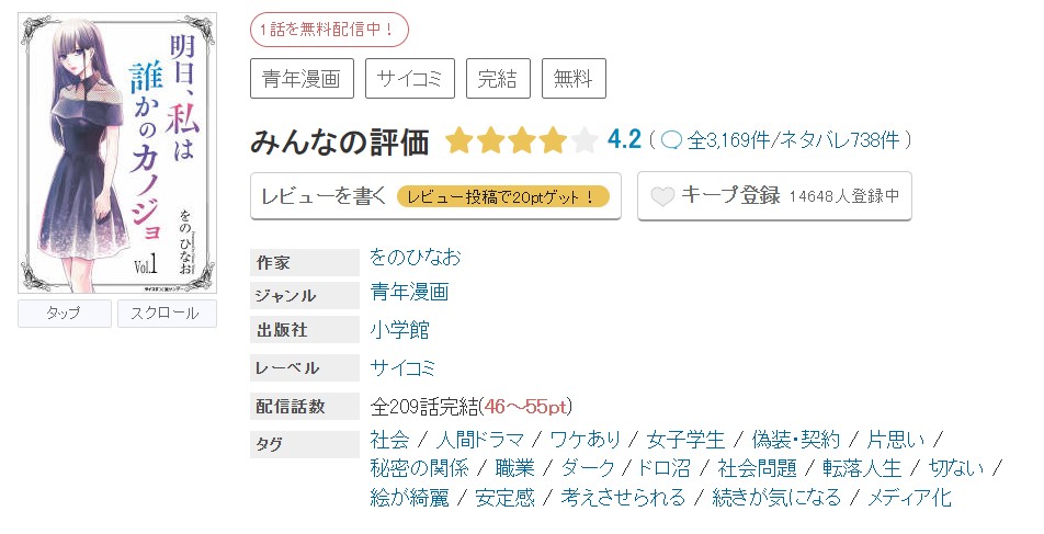 めちゃコミック 明日、私は誰かのカノジョ 無料