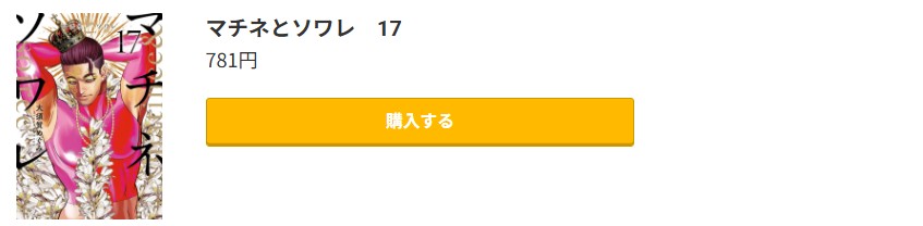 マチネとソワレ 最新刊 コミック.jp