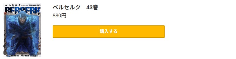 ベルセルク 最新刊 コミック.jp