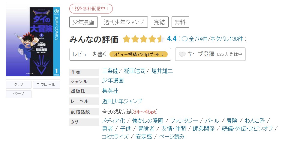 めちゃコミック ドラゴンクエスト ダイの大冒険 無料