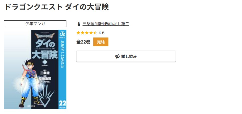コミック.jp ドラゴンクエスト ダイの大冒険 無料