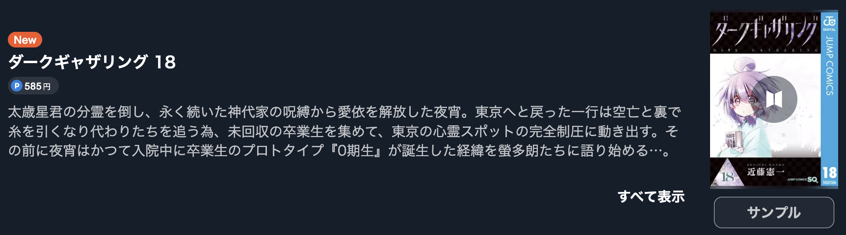 ダークギャザリング 最新刊 U-NEXT