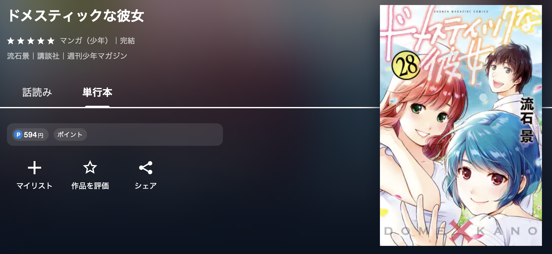 U-NEXT ドメスティックな彼女 無料