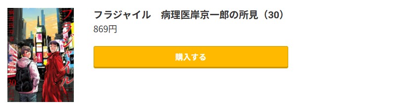 フラジャイル 最新刊 コミック.jp