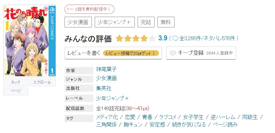 めちゃコミック 花のち晴れ 無料