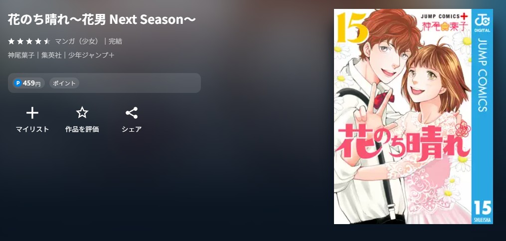 U-NEXT 花のち晴れ 無料