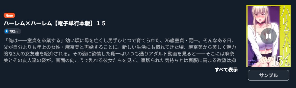 ハーレム×ハーレム