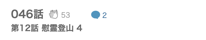 変な絵 最新話 漫画アプリ