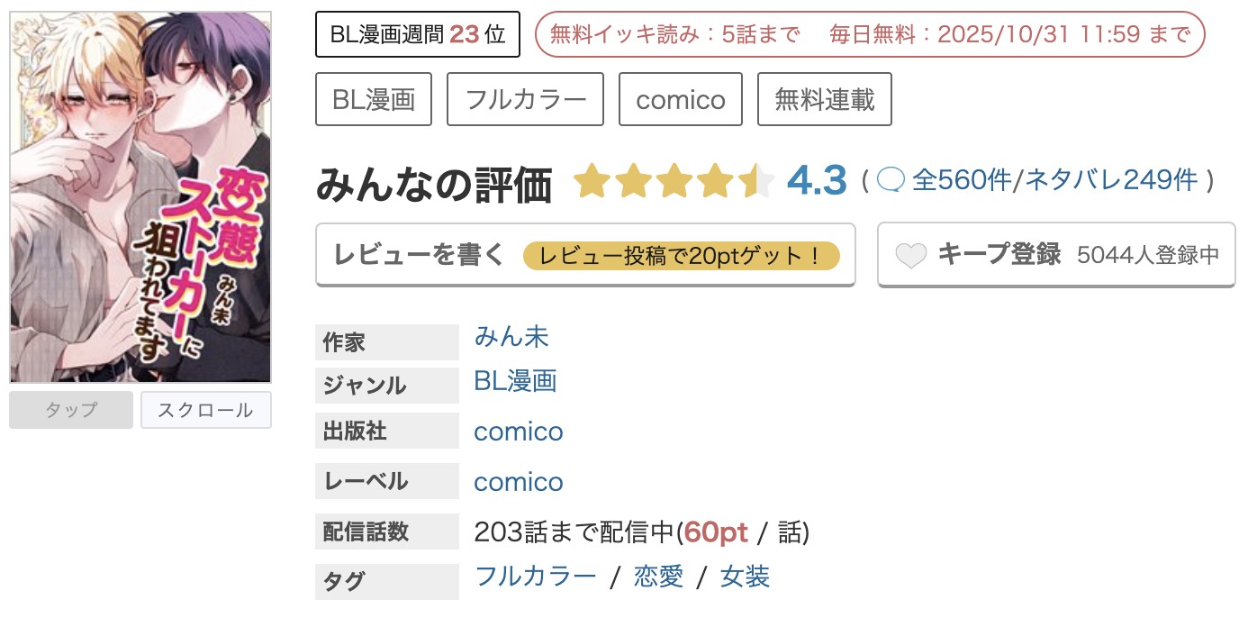 めちゃコミック 変態ストーカーに狙われてます 無料