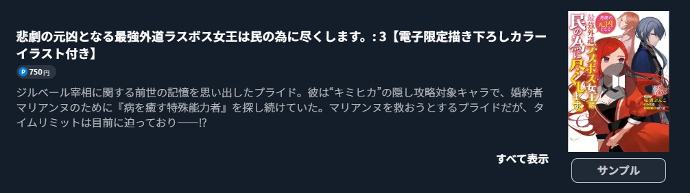 悲劇の元凶となる最強外道ラスボス女王は民の為に尽くします。