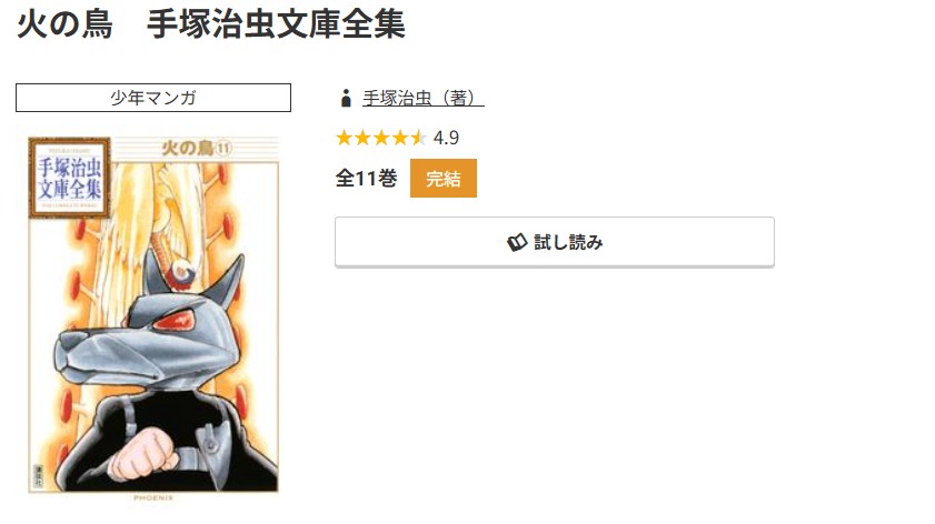 コミック.jp 火の鳥 無料