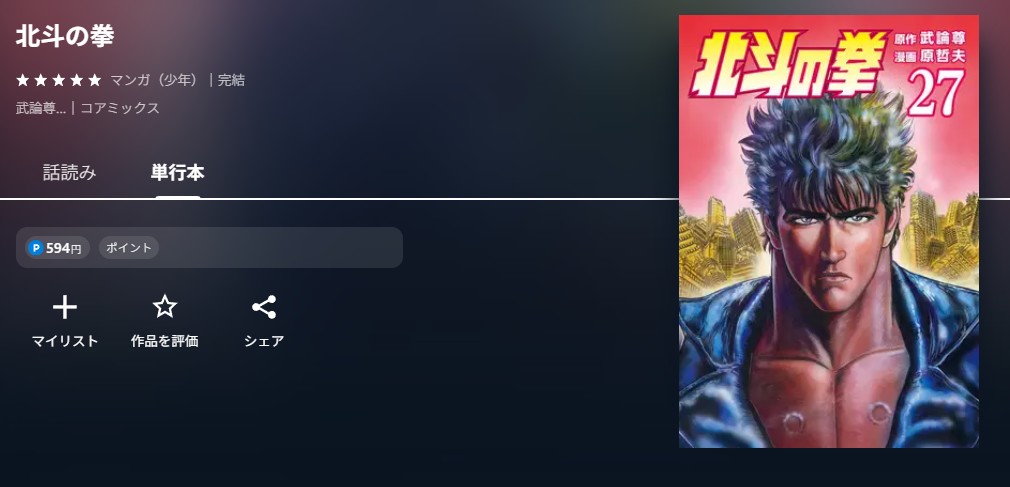 U-NEXT 北斗の拳 無料