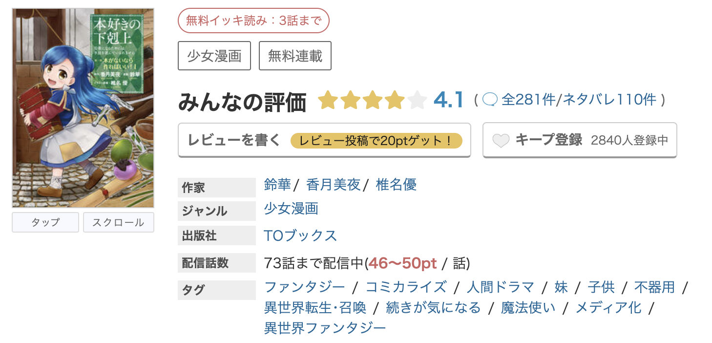 めちゃコミック 本好きの下剋上 無料