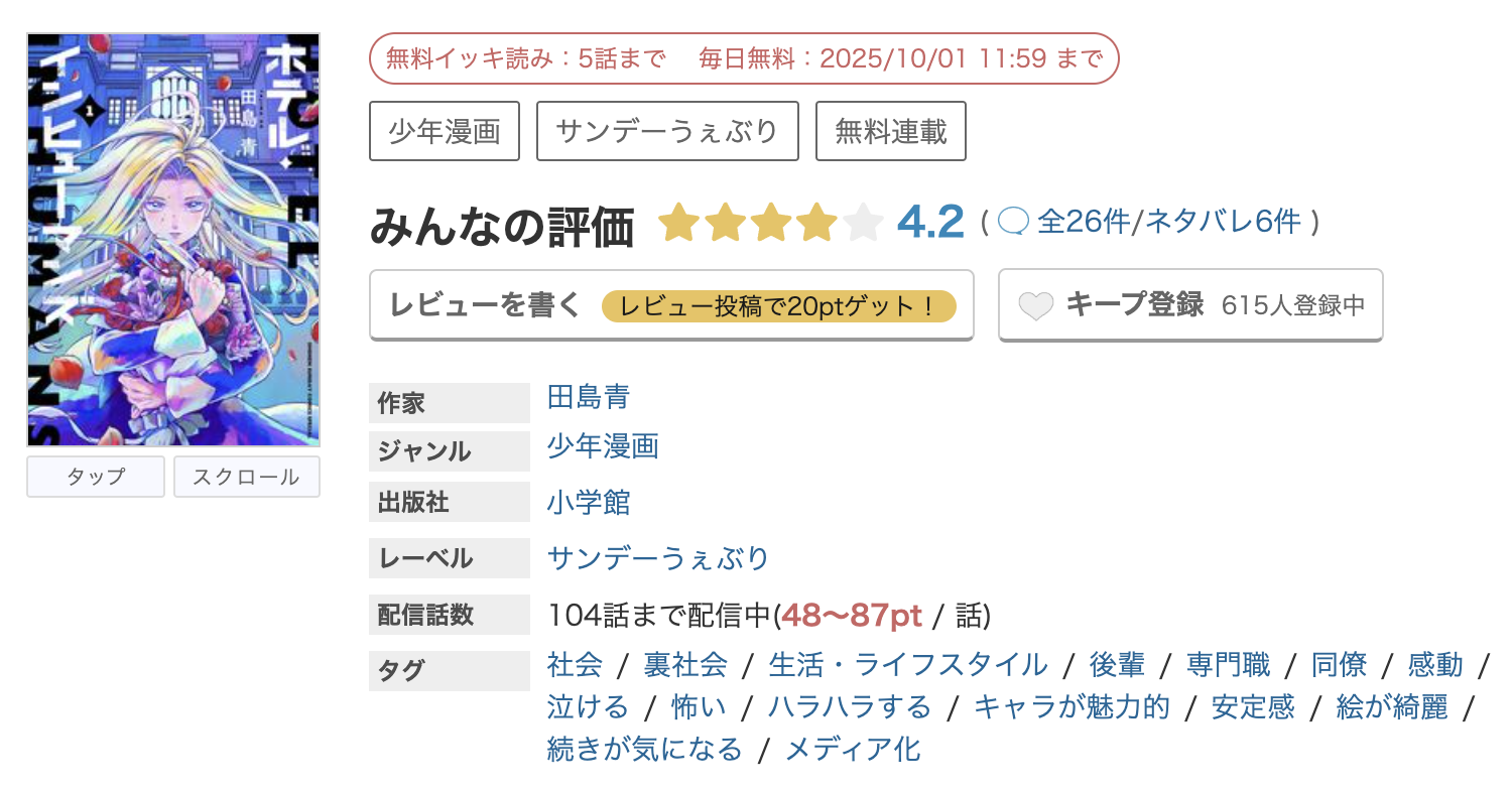 めちゃコミック ホテル・インヒューマンズ 無料