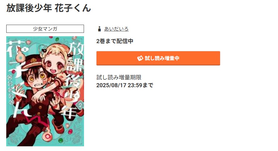 コミック.jp 放課後少年 花子くん 無料