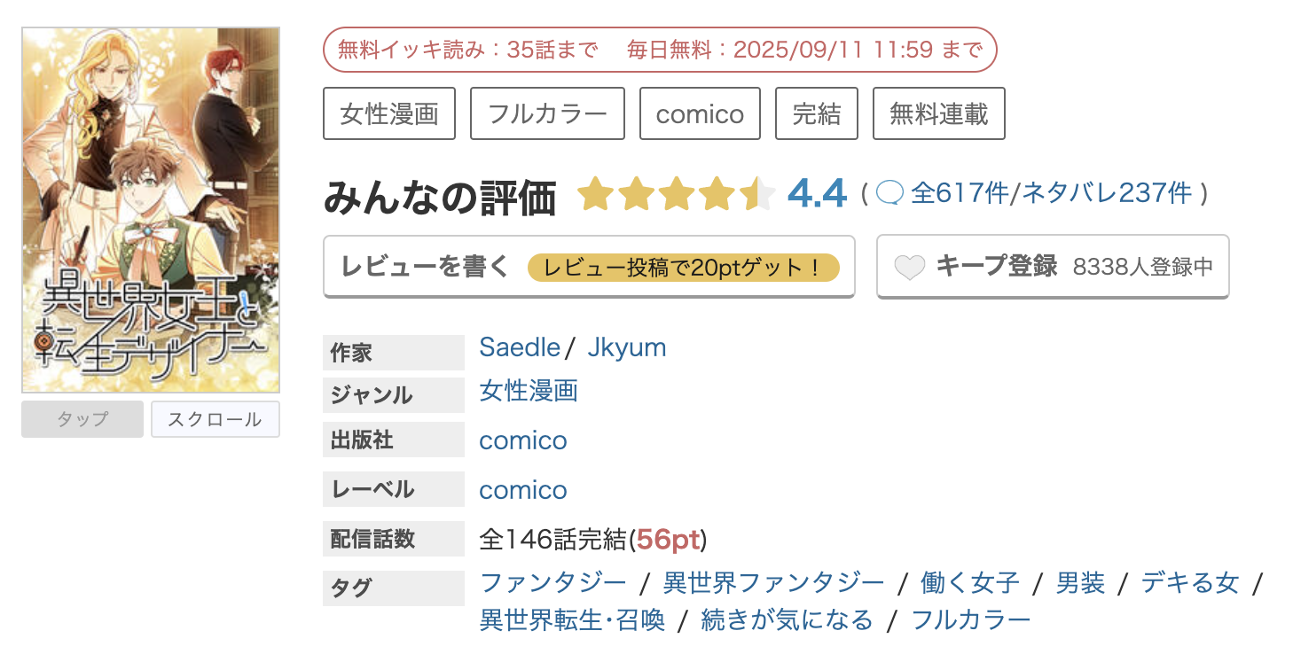 めちゃコミック 異世界女王と転生デザイナー 無料