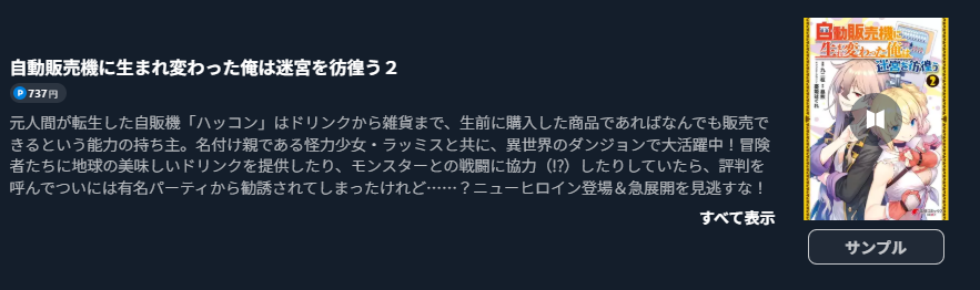 自動販売機に生まれ変わった俺は迷宮を彷徨う