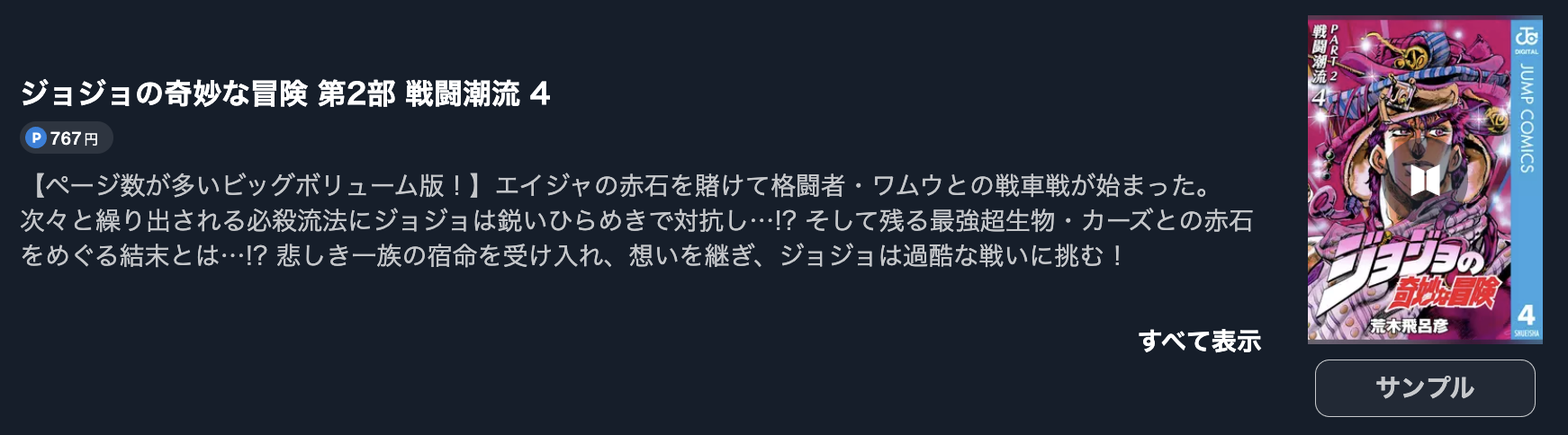 ジョジョの奇妙な冒険 第2部 戦闘潮流