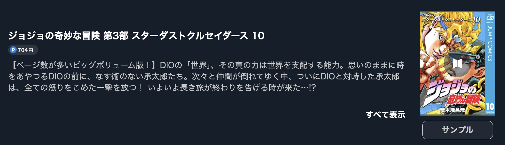 ジョジョの奇妙な冒険 第3部 スターダストクルセイダース