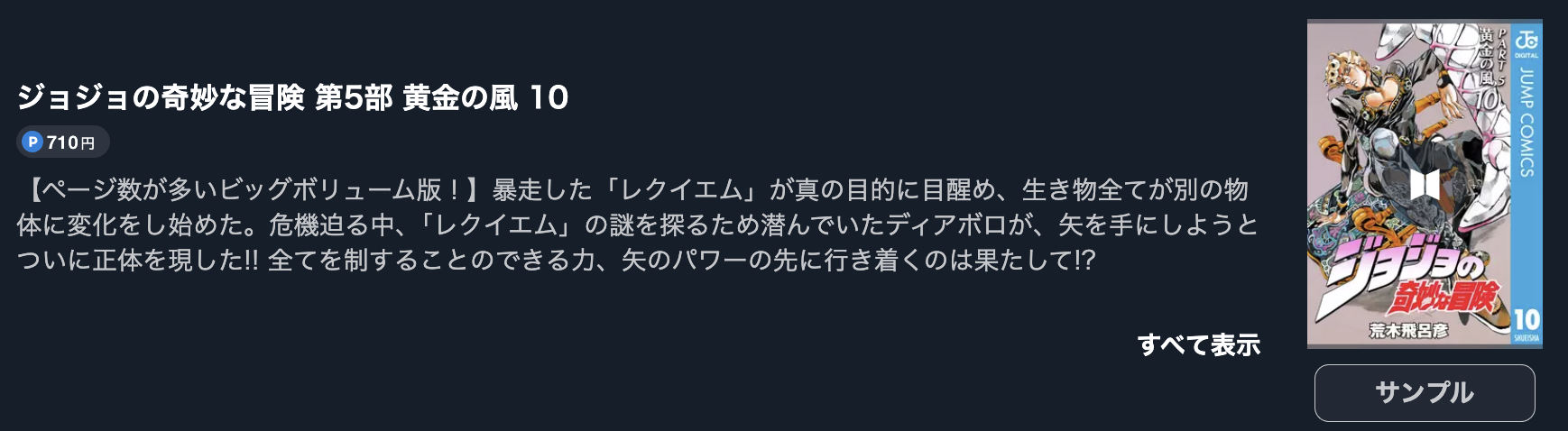 ジョジョの奇妙な冒険 第5部 黄金の風