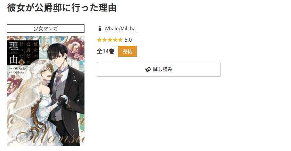 コミック.jp 彼女が公爵邸に行った理由 無料
