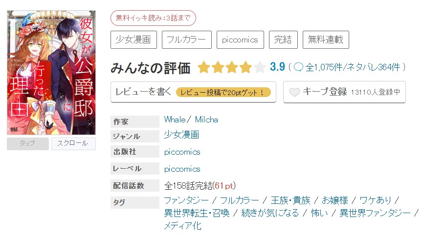めちゃコミック 彼女が公爵邸に行った理由 無料