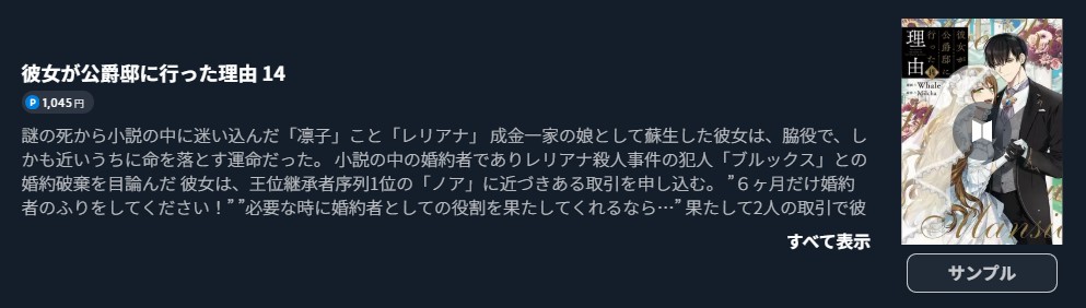彼女が公爵邸に行った理由