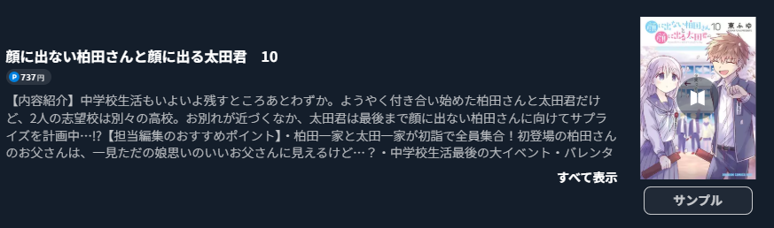 顔に出ない柏田さんと顔に出る太田君