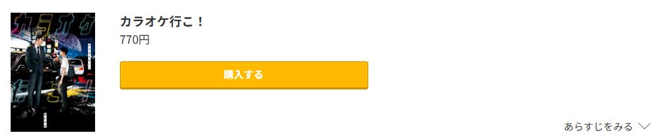 カラオケ行こ! 最終巻 コミック.jp