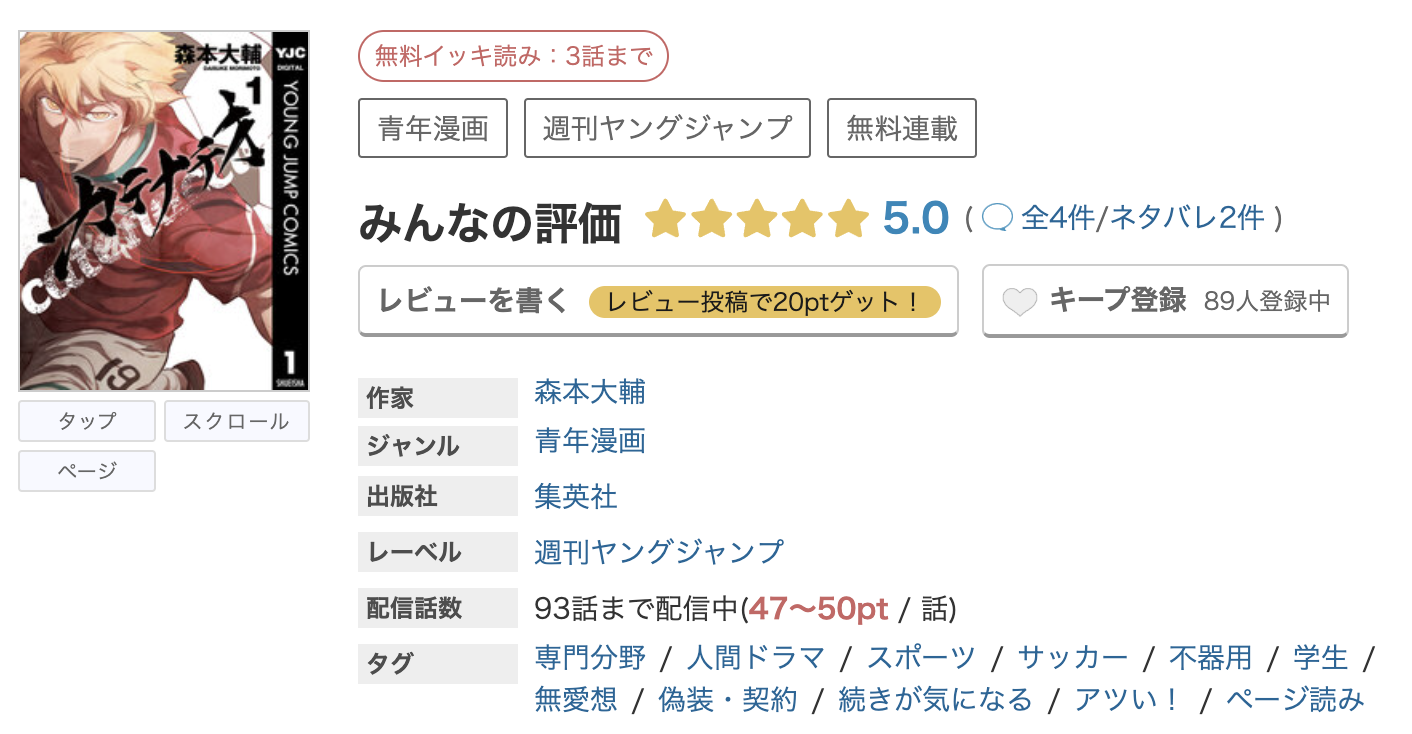 めちゃコミック カテナチオ 無料