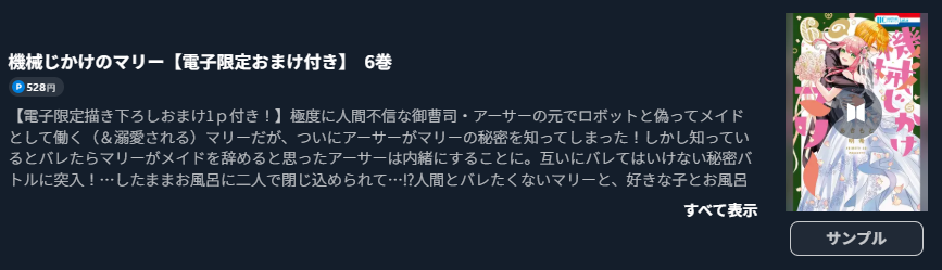 機械じかけのマリー 最終巻 U-NEXT